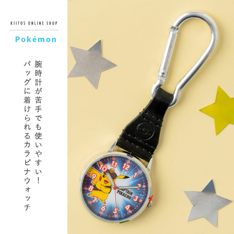 Pokemon（ポケモン） カラビナ ウォッチ 時計 懐中時計 キッズ