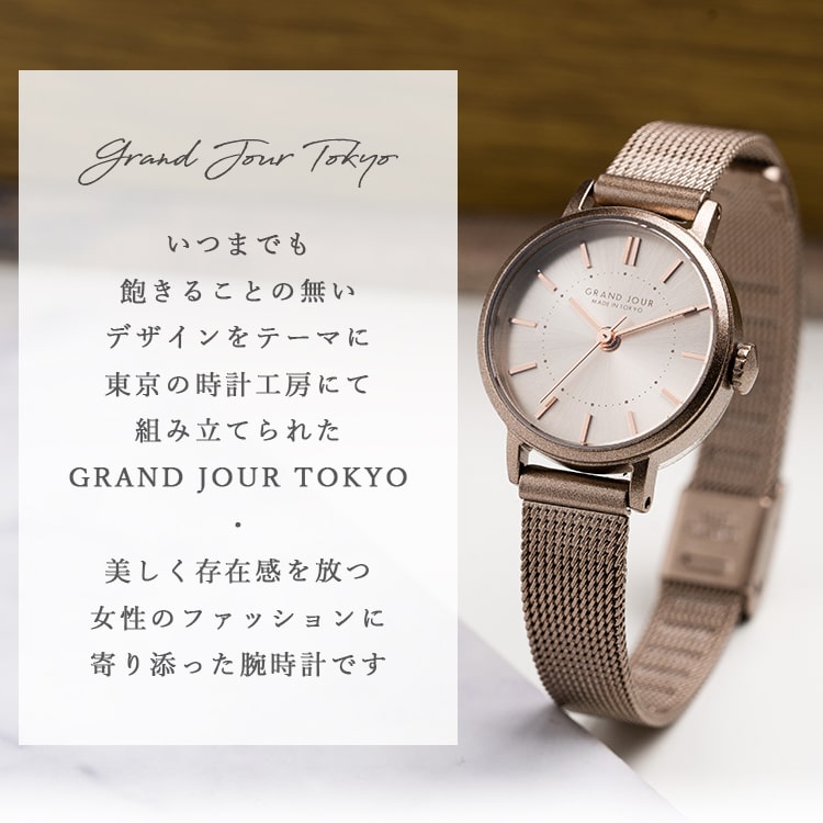 腕時計 レディース 日本製 メッシュベルト GRAND JOUR TOKYO サンレイ文字盤 金属アレルギー ブランド 20代 30代 40代 見やすい ギフト 1年間のメーカー保証付き｜kiitos-web｜07