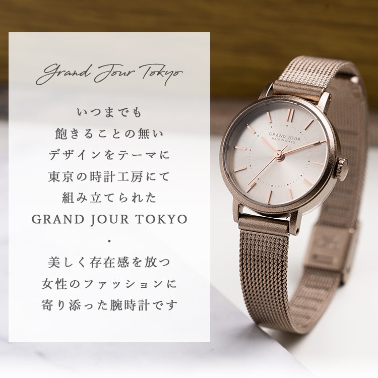 腕時計 レディース 日本製 メッシュベルト GRAND JOUR TOKYO サンレイ文字盤 金属アレルギー ブランド 20代 30代 40代  見やすい ギフト 1年間のメーカー保証付き