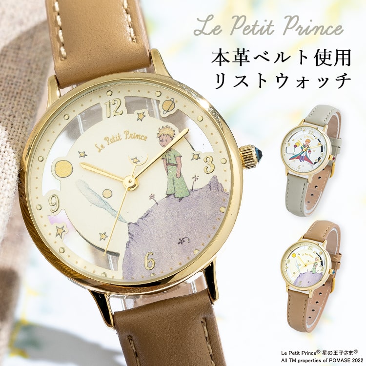 腕時計 レディース 星の王子さま 本革 牛革 シンプルウォッチ ブランド おしゃれ 見やすい 日本製ムーブメント 1年間のメーカー保証付き  メール便送料無料