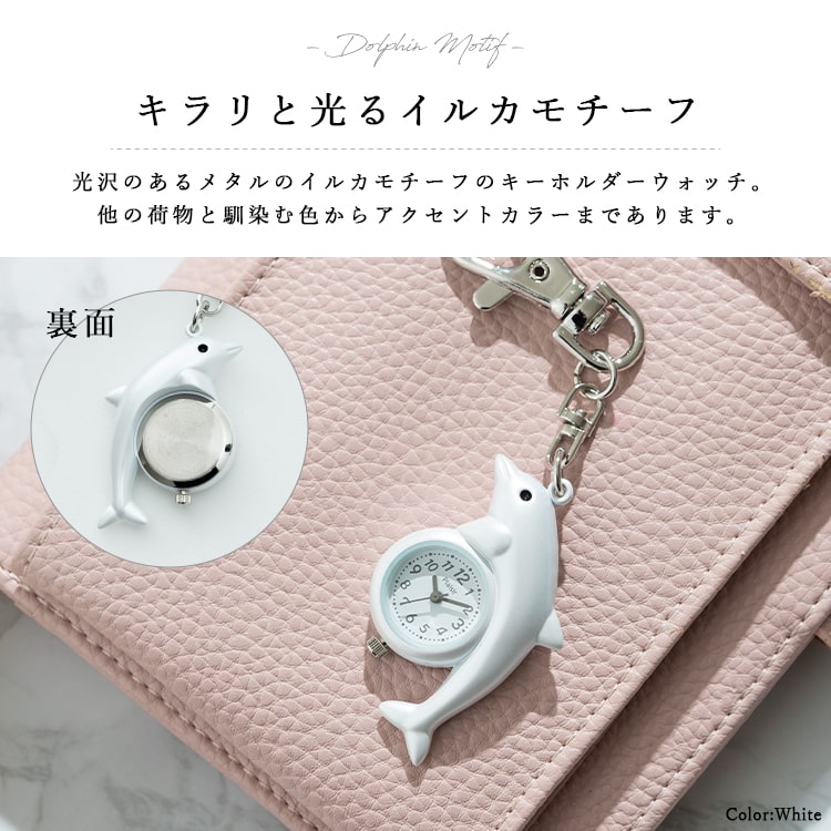 懐中時計 レディース キーホルダー バッグチャーム イルカ