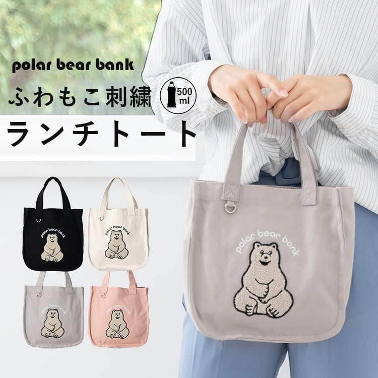 トートバッグ レディース 小さめ ブランド ポーラーベアーバンク polar bear bank サガラ刺繍 北欧 かわいい ギフト