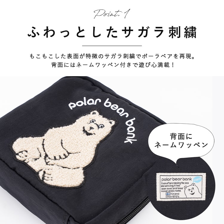 ポーチ 小物入れ ブランド ポーラーベアーバンク サガラ刺繍