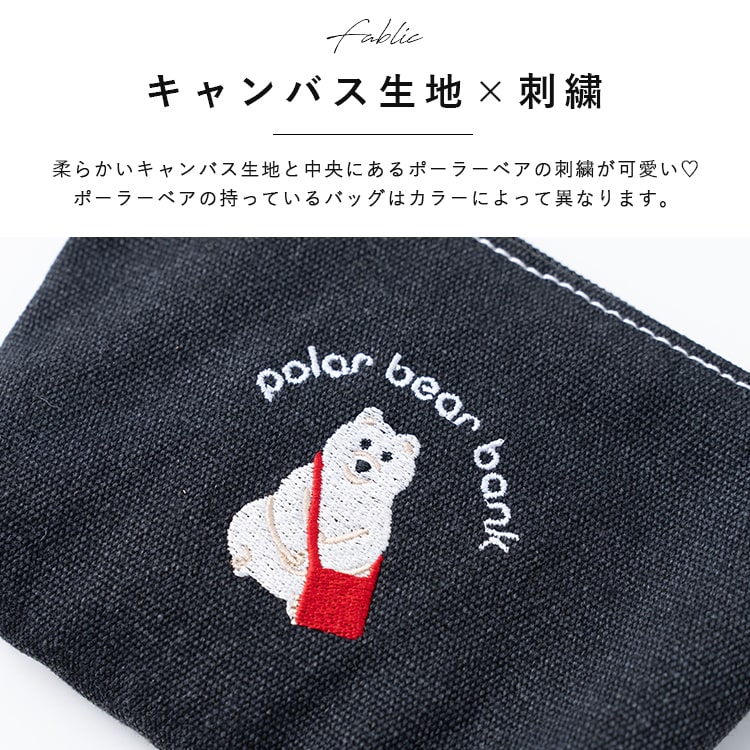 ポーチ 小物入れ ブランド ポーラーベアーバンク 刺繍