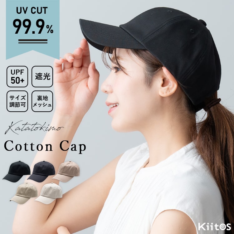 帽子 レディース キャップ 深め uvカット upf50+ 遮光 コットン