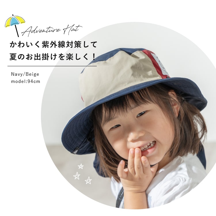 帽子 キッズ 保冷剤ポケット たれ付き 撥水 アドベンチャー 帽子 キッズ 保冷剤ポケット たれ付き 撥水 アドベンチャー