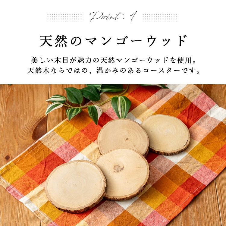 コースター 木製 名入れ無料 ギフト 切り株 マンゴーウッド