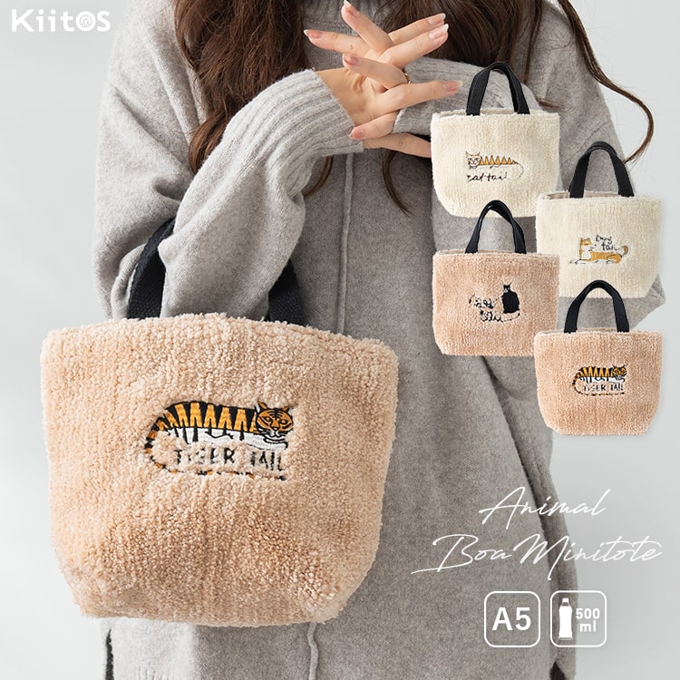 トートバッグ レディース 小さめ ボア 刺繍 アニマル 軽量 犬 散歩