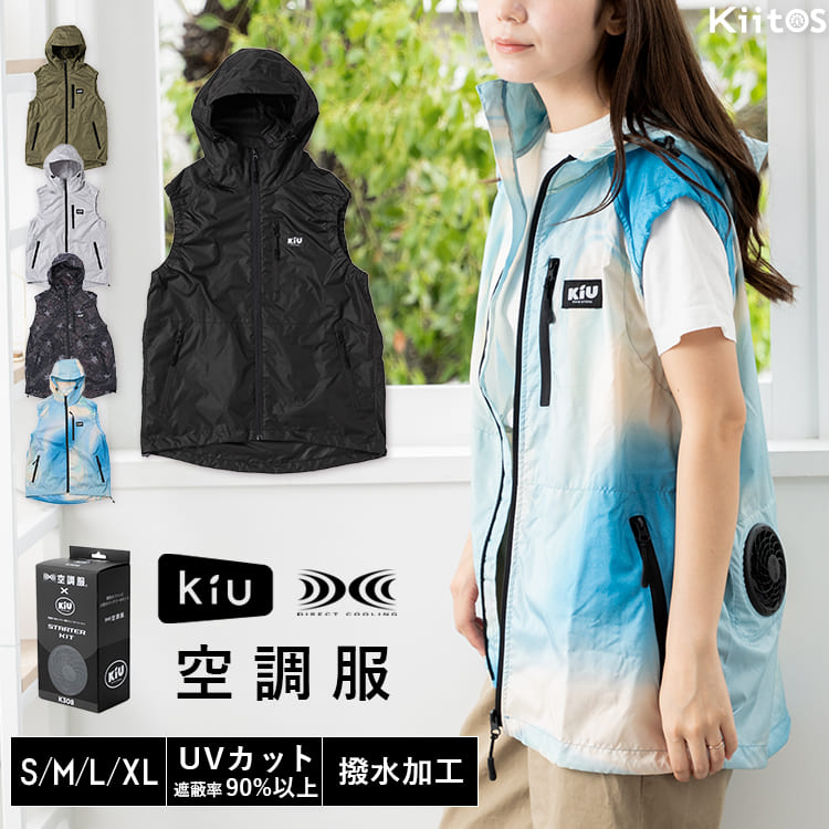 ファン付きベスト おしゃれ KiU キウ 空調服 セット バッテリー エア