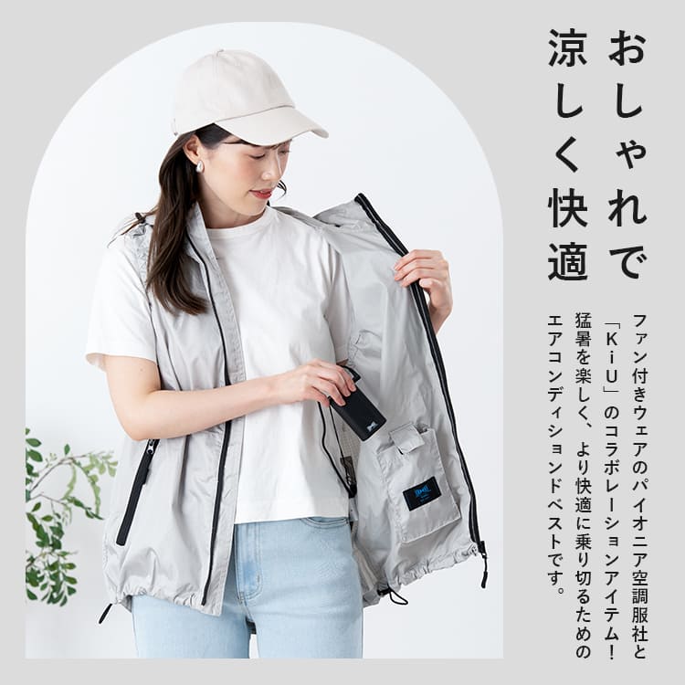 ファン付きベスト おしゃれ KiU キウ 空調...の詳細画像2