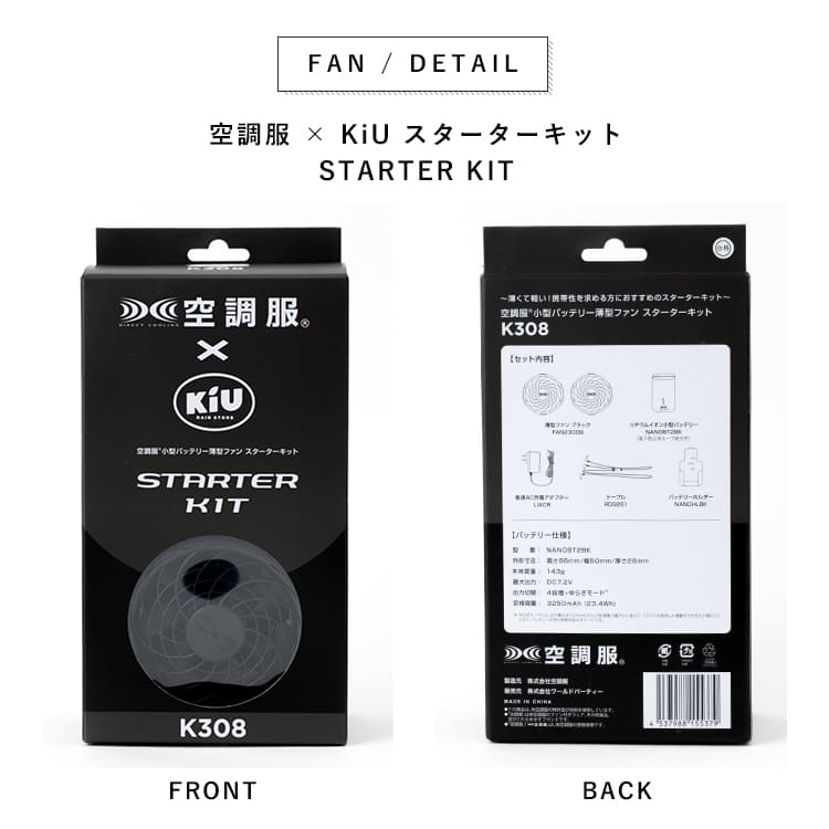 ファン付きベスト おしゃれ KiU キウ 空調服 セット バッテリー エア