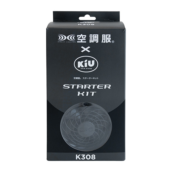 KiU 空調服 スターターキット 7.2Vバッテリー k308-900 ファン