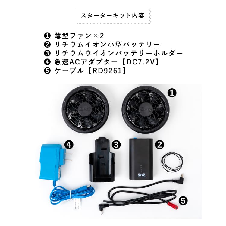 KiU 空調服 スターターキット 7.2Vバッテリー k308-900 ファン