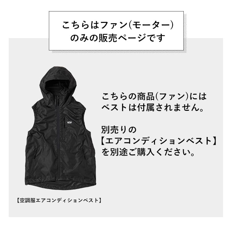 KiU 空調服 スターターキット 7.2Vバッテリー k308-900 ファン