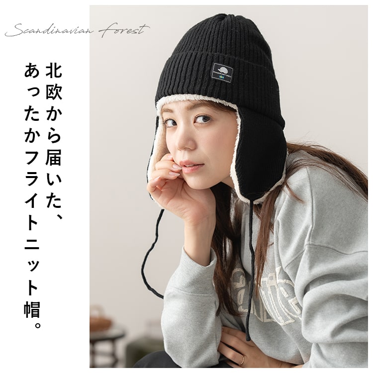 SCANDINAVIAN FOREST ニット帽 耳あて レディース ブランド