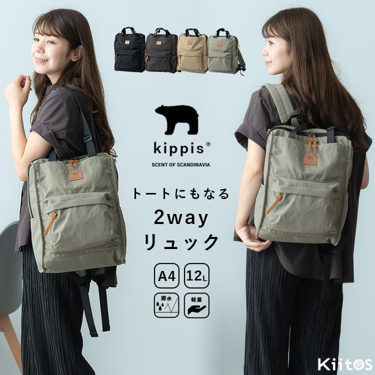 kippis リュック レディース ブランド キッピス 大容量 a4 軽量