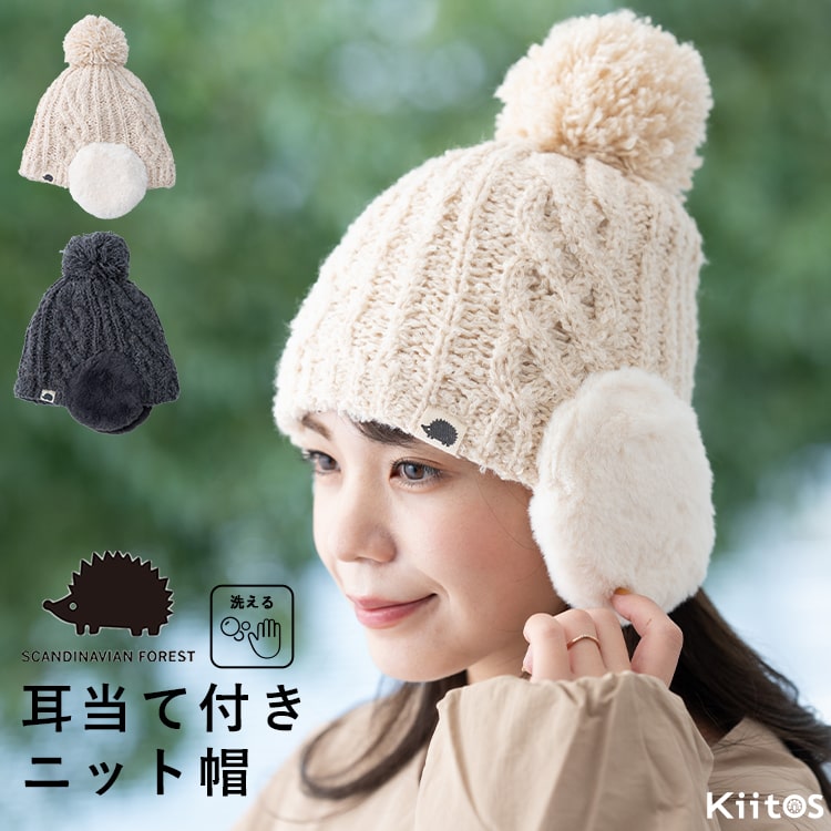 SCANDINAVIAN FOREST（スカンジナビアンフォレスト） ニット帽