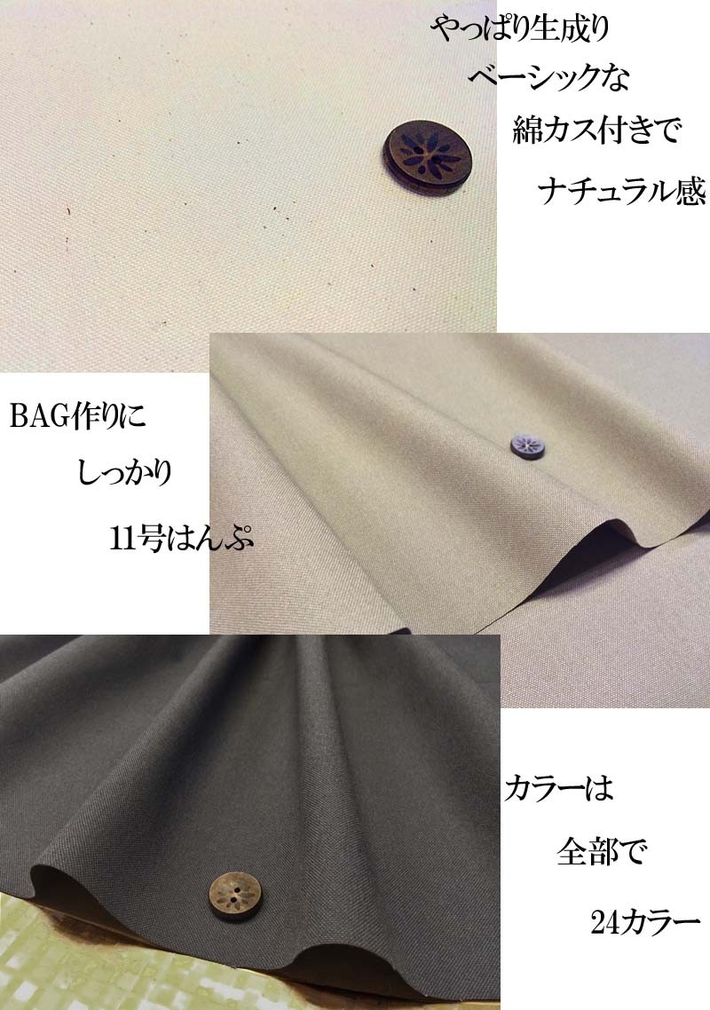 生地 11号 帆布生地 はんぷ 全24カラー(10色) ハンプ 手芸 キャンバス 無地 布 綿(1m単位) :7900-1:生地net - 通販 -  Yahoo!ショッピング