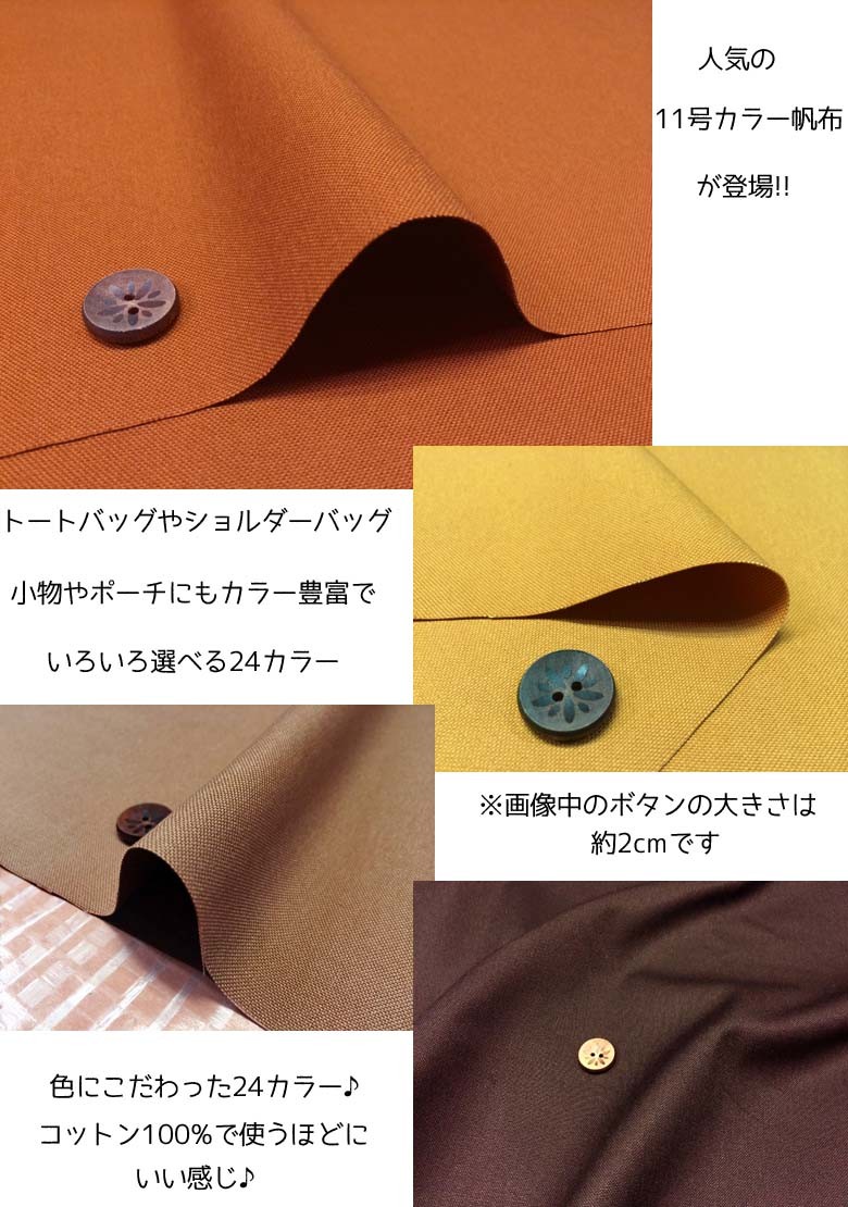 生地 11号 帆布生地 はんぷ 全24カラー(10色) ハンプ 手芸 キャンバス 無地 布 綿(1m単位) :7900-1:生地net - 通販 -  Yahoo!ショッピング