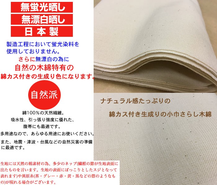 無蛍光 無漂白 晒し 小巾木綿 生成り 綿カス付 33cm幅 10m 反売り サラシ さらし 生地 布 白生地 手芸 無地 おむつ Mukeikousarashi10m33mito 生地net 通販 Yahoo ショッピング