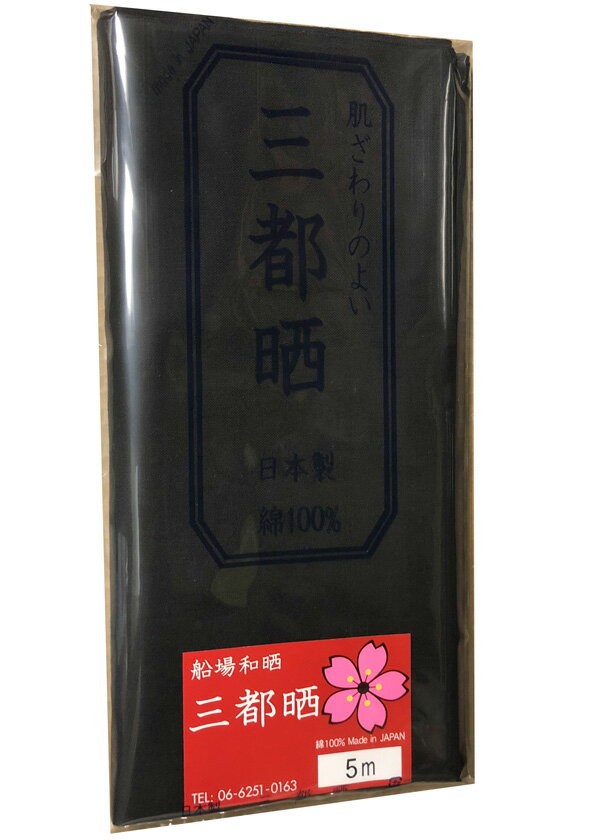 黒色の晒し 小巾木綿 (33cm幅 5m) さらし 晒 生地 布 無地 手芸 祭り サラシ 綿  :kohabasarashi5m-kuro-33mito:生地net - 通販 - Yahoo!ショッピング