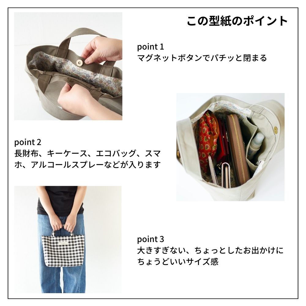 型紙 縫い代付き B5サイズのママトートバッグの型紙 商用可能｜kijimarustore｜05