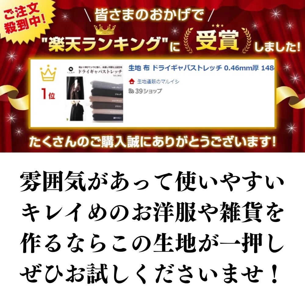 ドライギャバストレッチ 50cm単位 148cm幅 商用可能 |  | 07