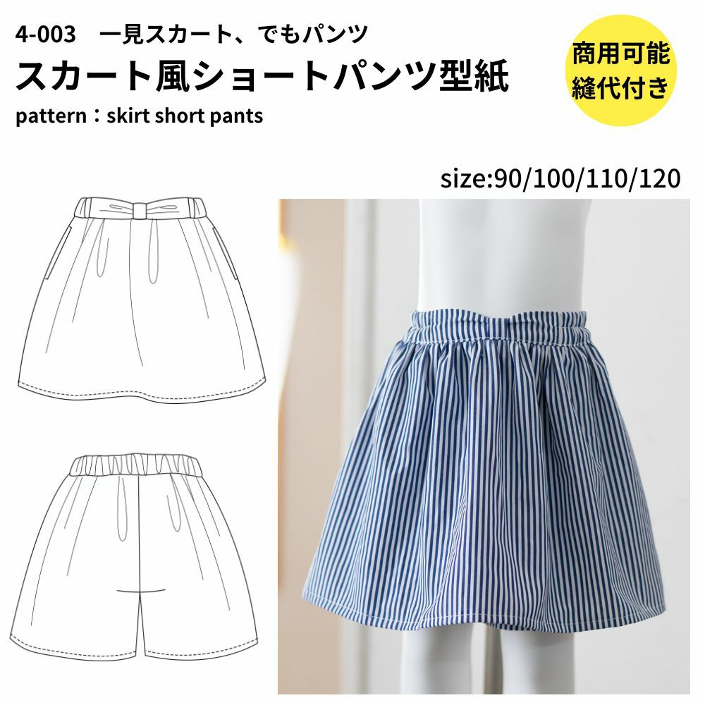 型紙 縫い代付き 4-003 スカート風ショートパンツの型紙 ワンサイズ型紙 商用可能 生地のマルイシ｜kijimarustore