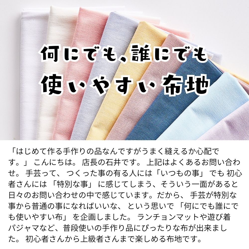 生地 綿ポリ 無地