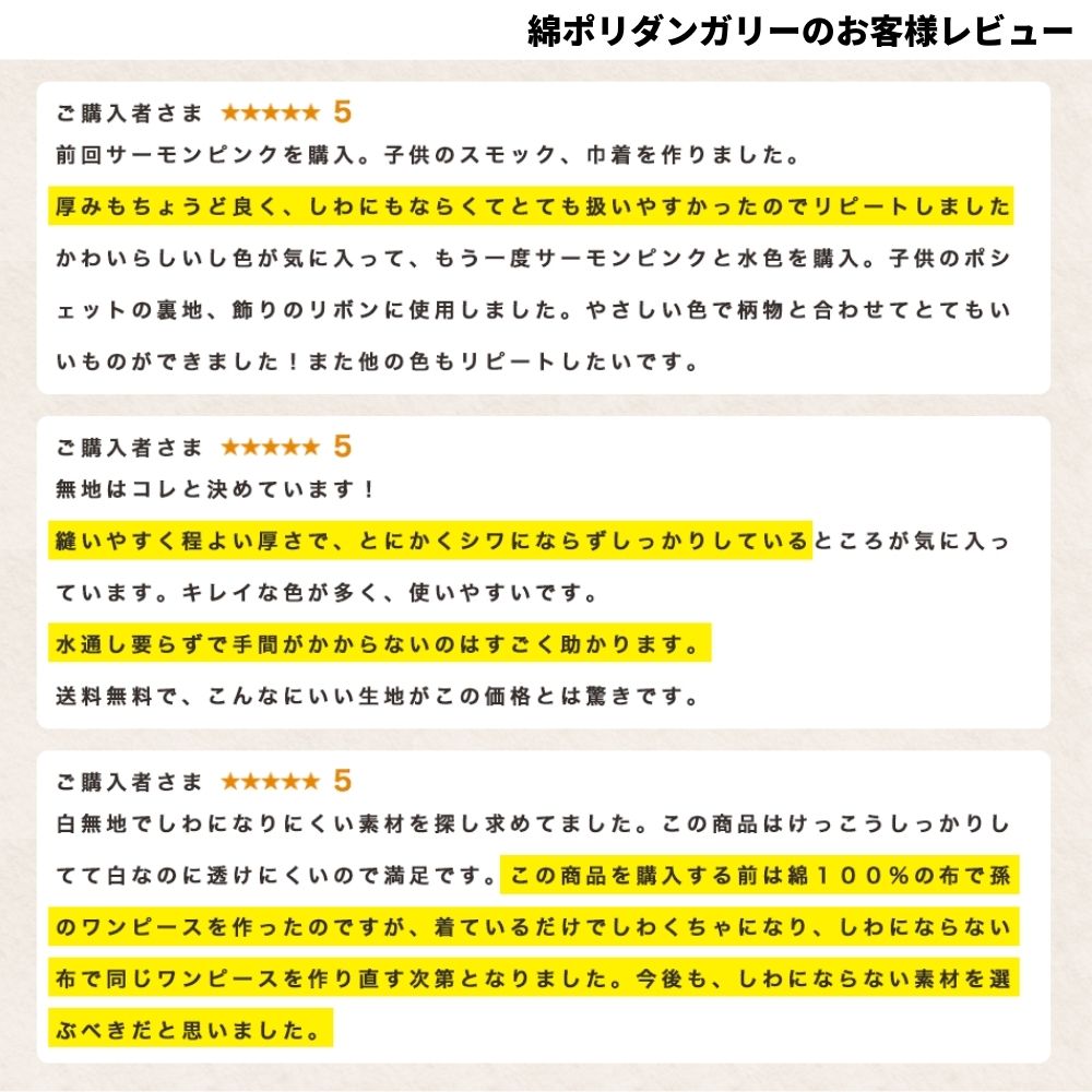 生地 綿ポリ 無地