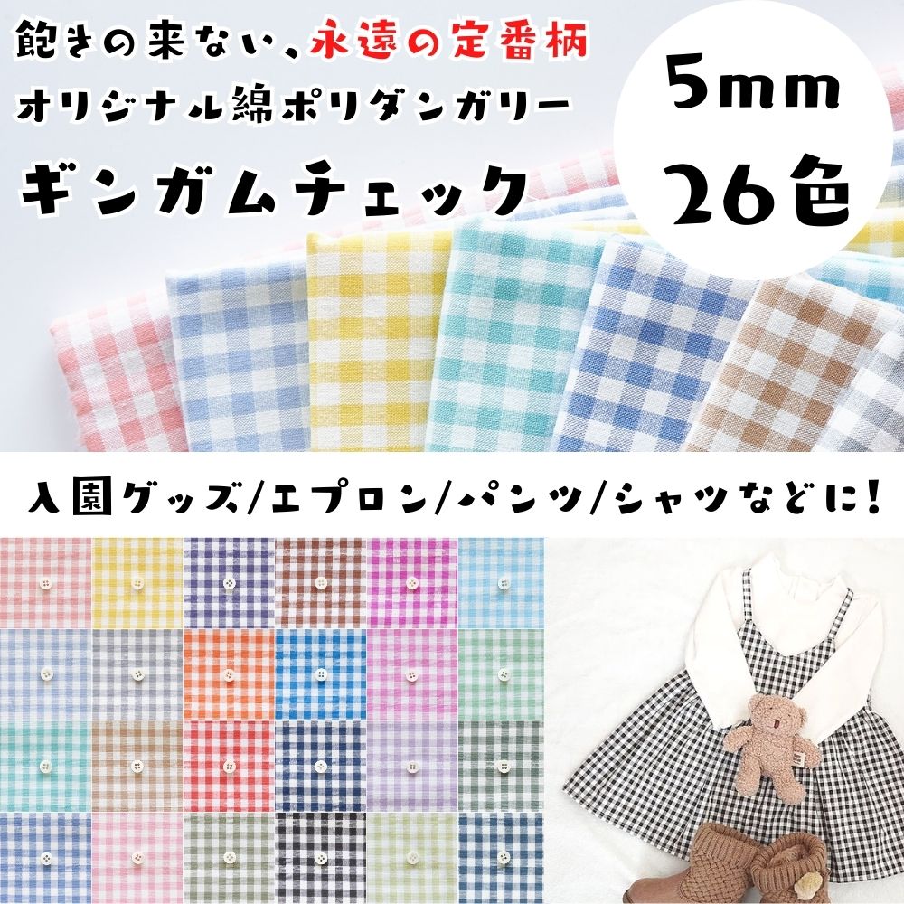 ギンガム
