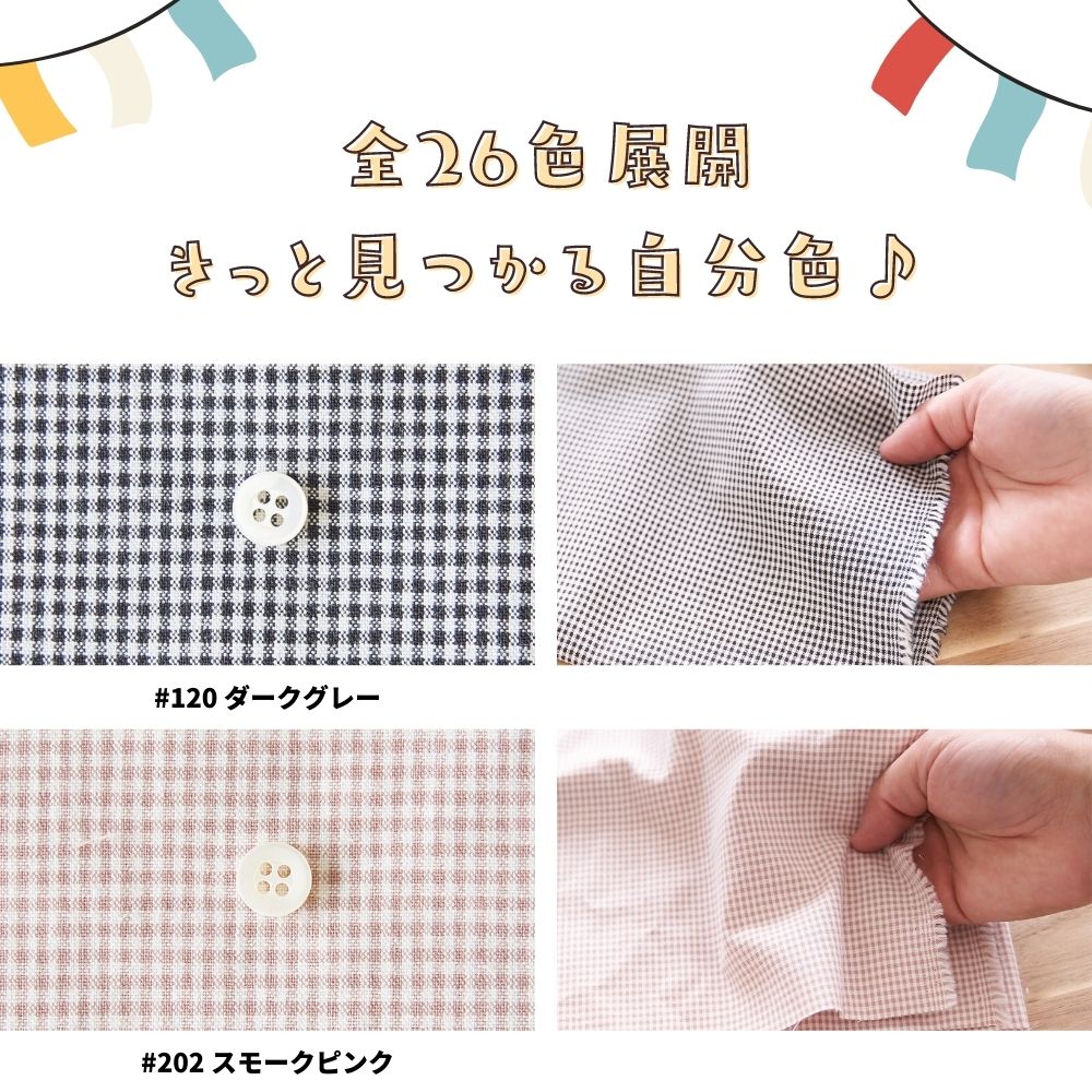 1.5mm ギンガムチェック 生地 綿ポリダンガリー 布 日本製 110cm幅 50cm単位 しわになりにくい 水通し不要 生地のマルイシ 関連画像4