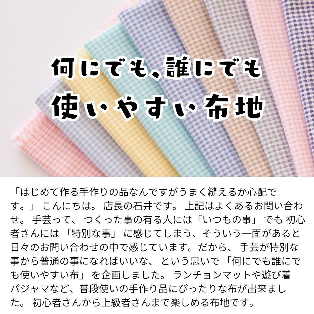 生地 綿ポリ ギンガムチェック