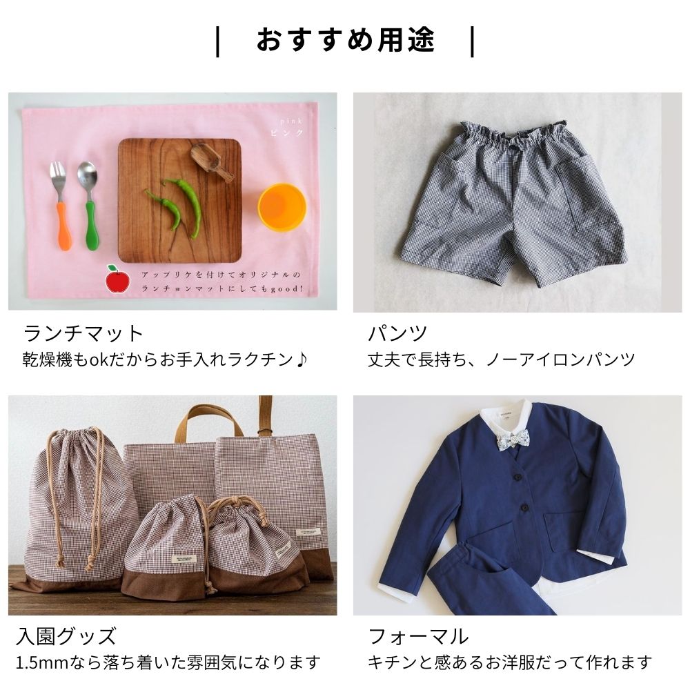 生地 綿ポリ ギンガムチェック