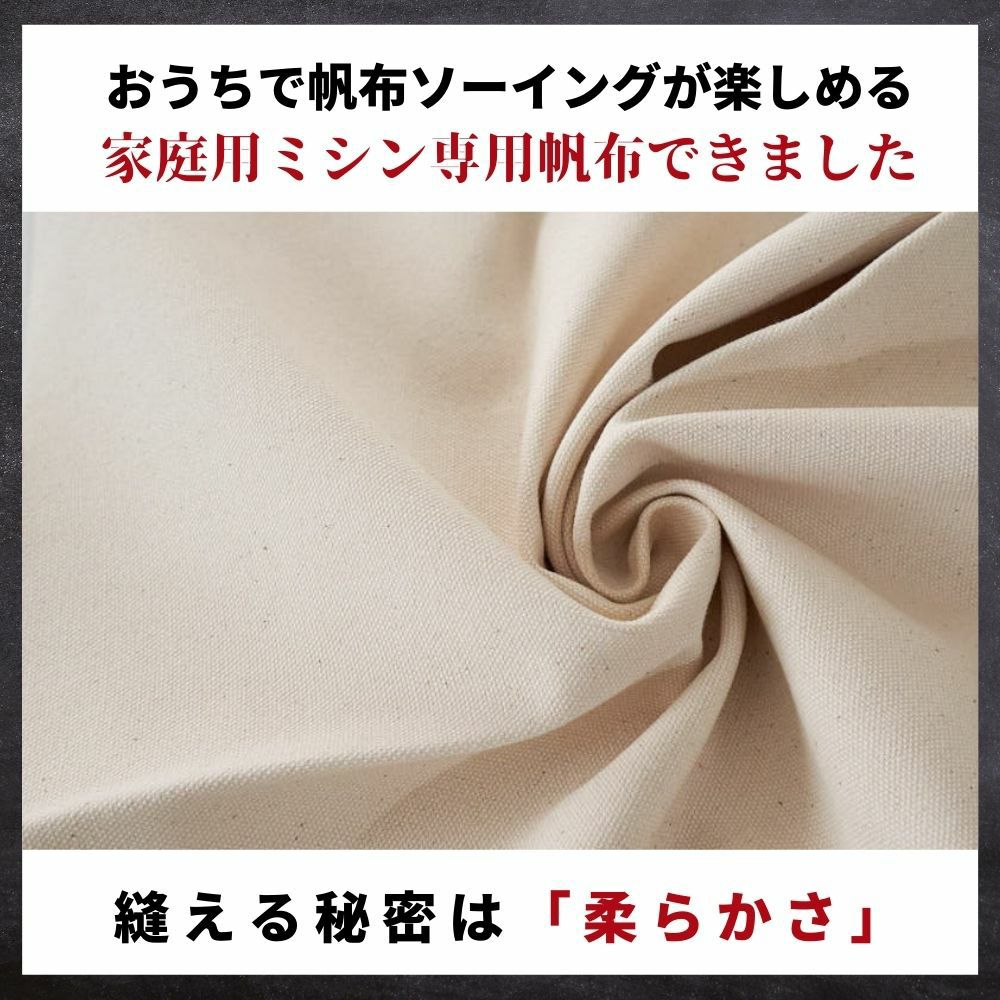 くったり柔らか 家庭で縫える8号帆布 50cm単位 92cm幅 商用可能｜kijimarustore｜23