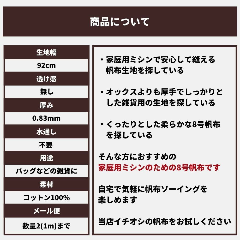 くったり柔らか 家庭で縫える8号帆布 50cm単位 92cm幅 商用可能｜kijimarustore｜38