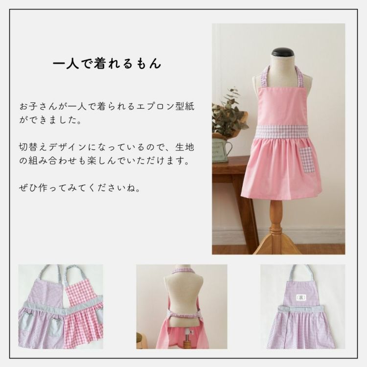 apron-pattern