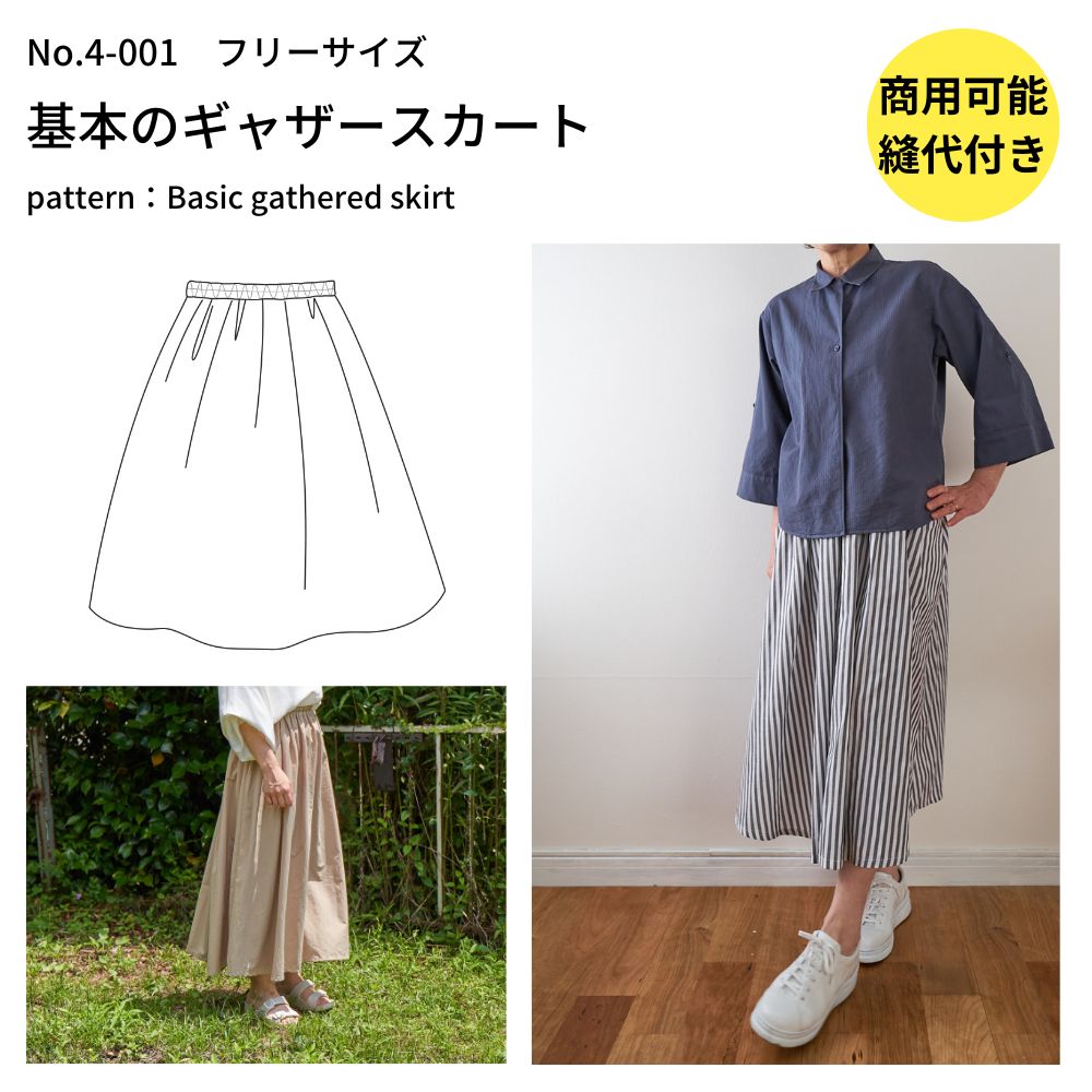 gatherskirt-pattern