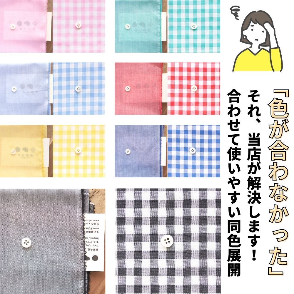 綿ポリ ハーフダンガリー ギンガムチェック 6mm 50cm単位　110cm幅 |  | 21
