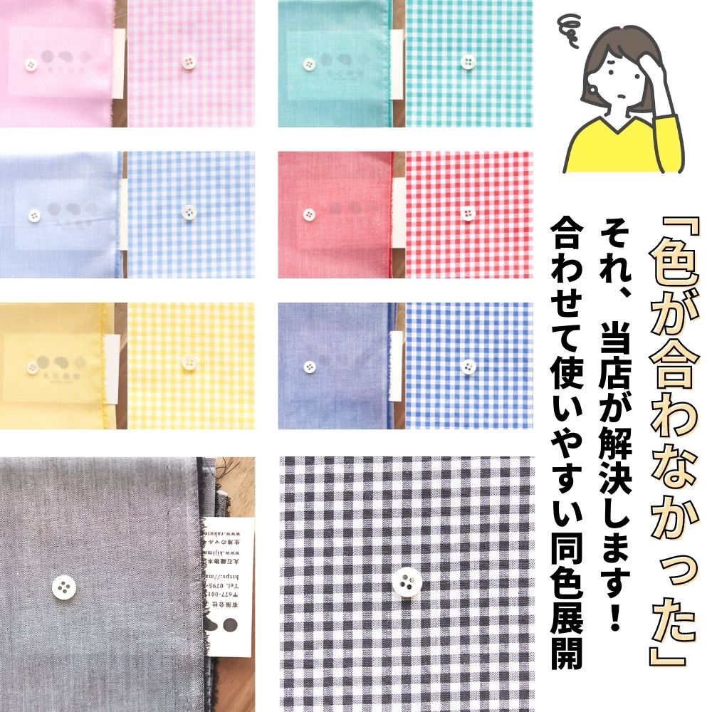 綿ポリ ハーフダンガリー ギンガムチェック 3mm 50cm単位 110cm幅