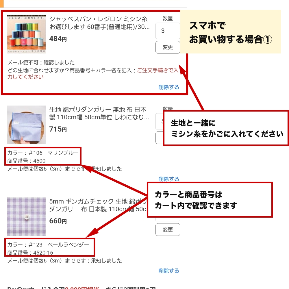 ミシン糸 お選びします