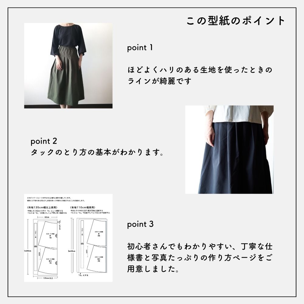 tackskirt-pattern