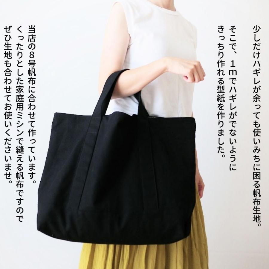 型紙 縫い代付き 1ｍできっちり作れる8号トートバッグの型紙 商用可能｜kijimarustore｜02