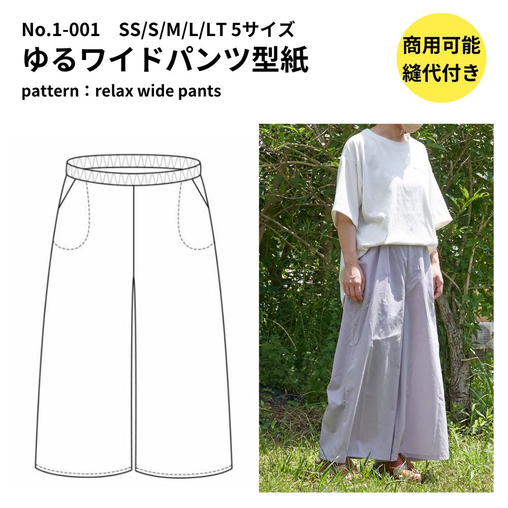 wide-pants-pattern