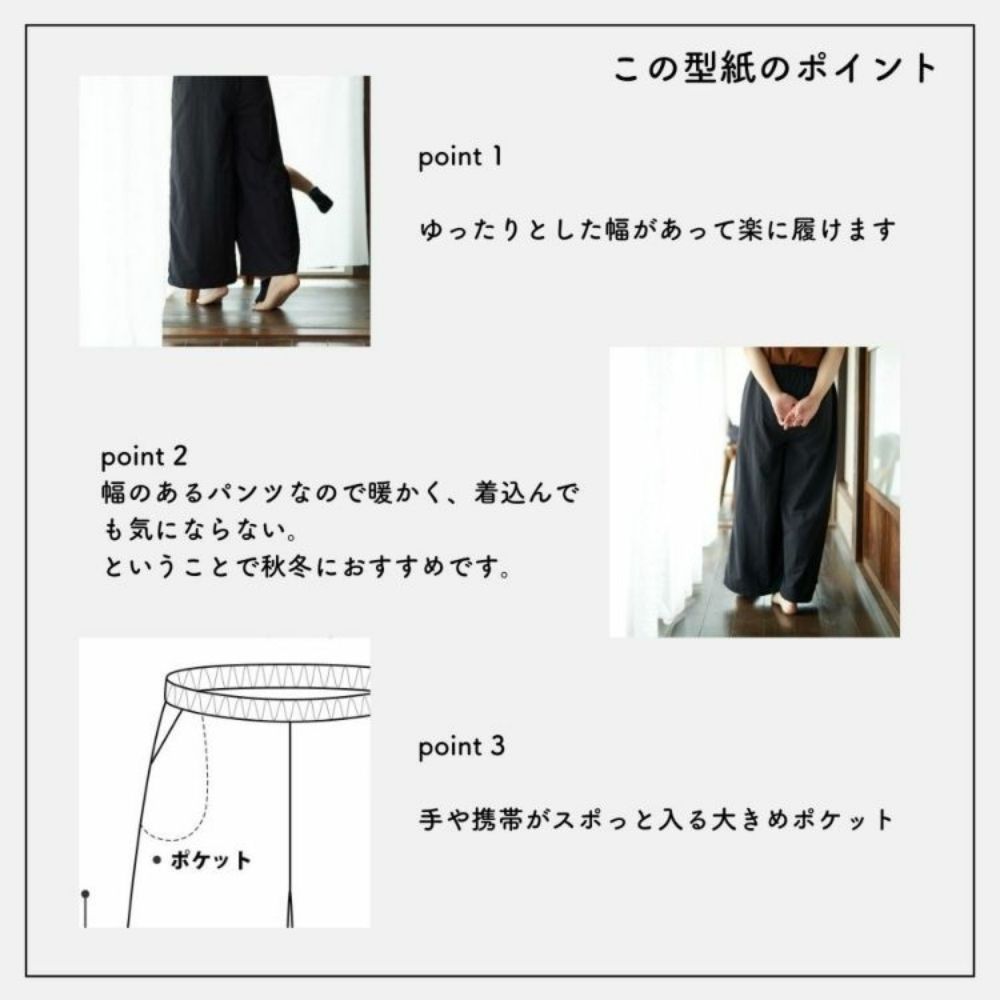 型紙 縫い代付き ゆるワイドパンツの型紙 5サイズ入り  商用可能｜kijimarustore｜04