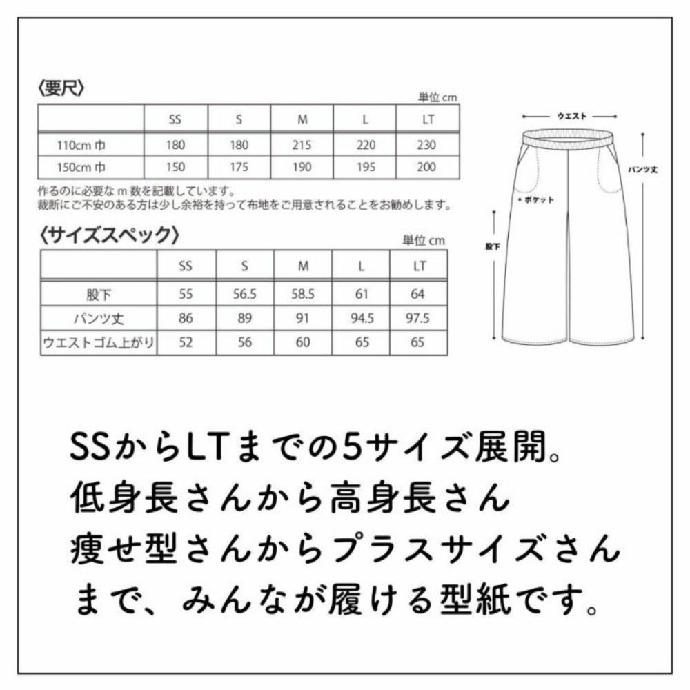 型紙 縫い代付き ゆるワイドパンツの型紙 5サイズ入り  商用可能｜kijimarustore｜10
