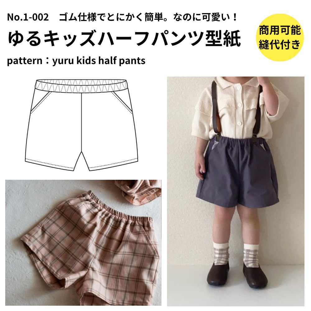 yuru-kids-half-pants