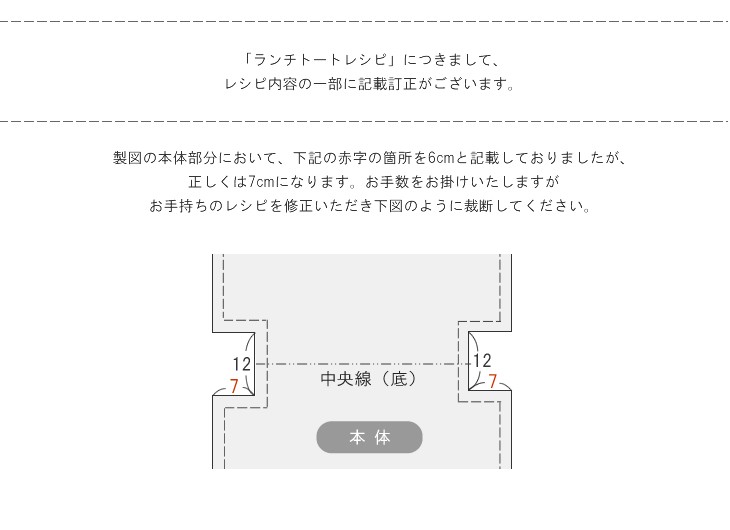 ランチトートバッグレシピ お客様作品例