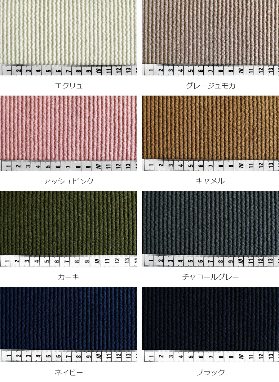 6W ニットコーデュロイ