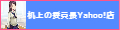 机上の委員長Yahoo!店 ロゴ